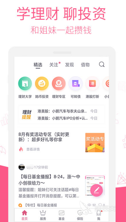 理财app软件_理财app_理财app推荐