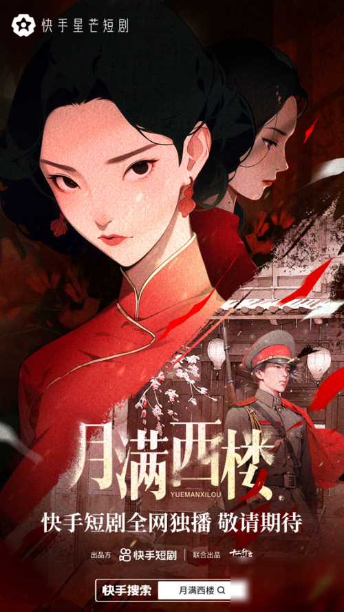 快手短剧