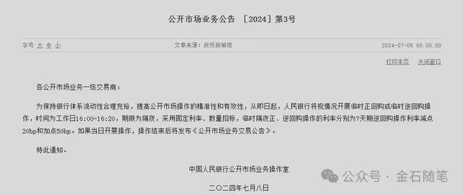 央行主管媒体发文引争议，机构疯抢国债被指唱空中国经济？插图3