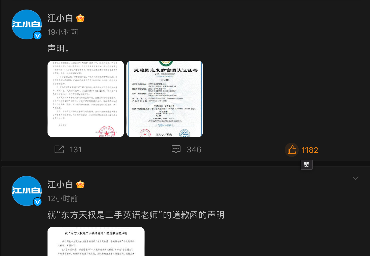东方甄选与江小白因主播言论起纷争，江小白要求道歉并晒出认证证书插图