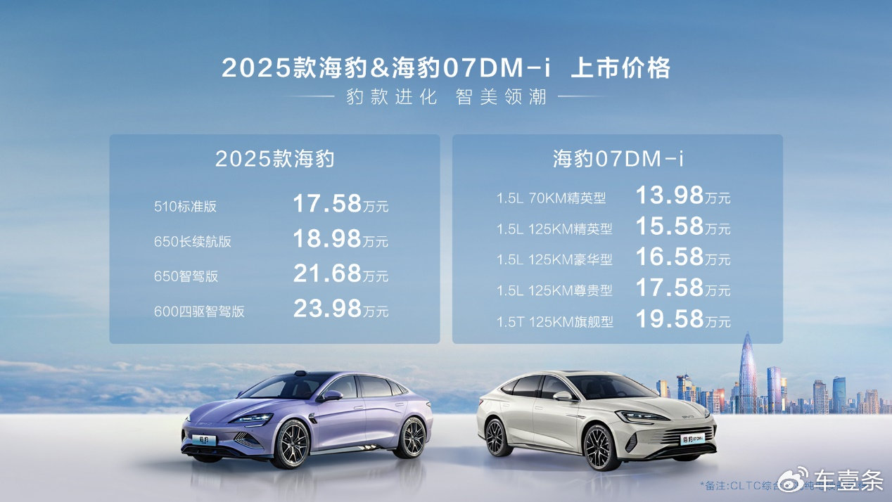 比亚迪新车发布节奏快，海豹、海豹 07 DM-i 改款车型售价 15 万元以上插图