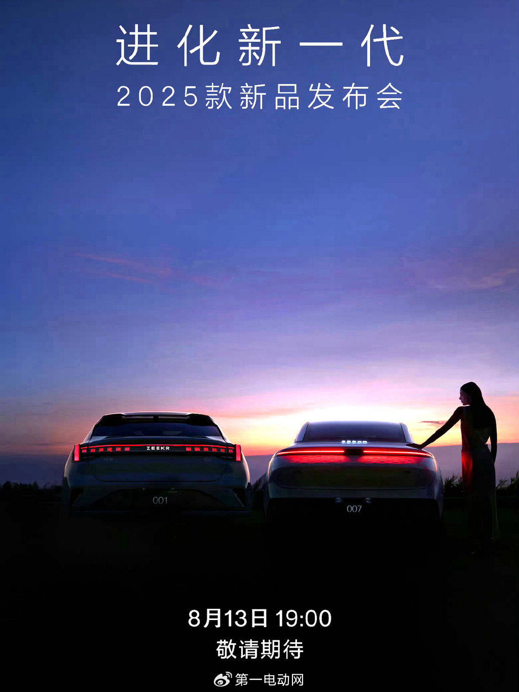 极氪汽车 2025 款新品发布会即将举办，或抛弃 Mobileye 采用自研智驾方案插图