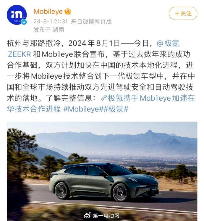 极氪汽车 2025 款新品发布会即将举办，或抛弃 Mobileye 采用自研智驾方案插图1