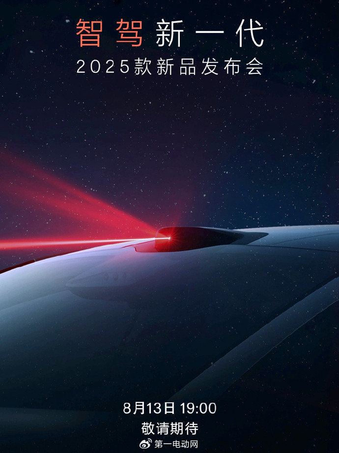 极氪汽车 2025 款新品发布会即将举办，或抛弃 Mobileye 采用自研智驾方案插图2