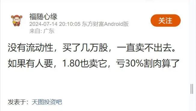 天图投资暴跌 28.86%，股价创新低，净亏损额同比最高增 3 倍插图9