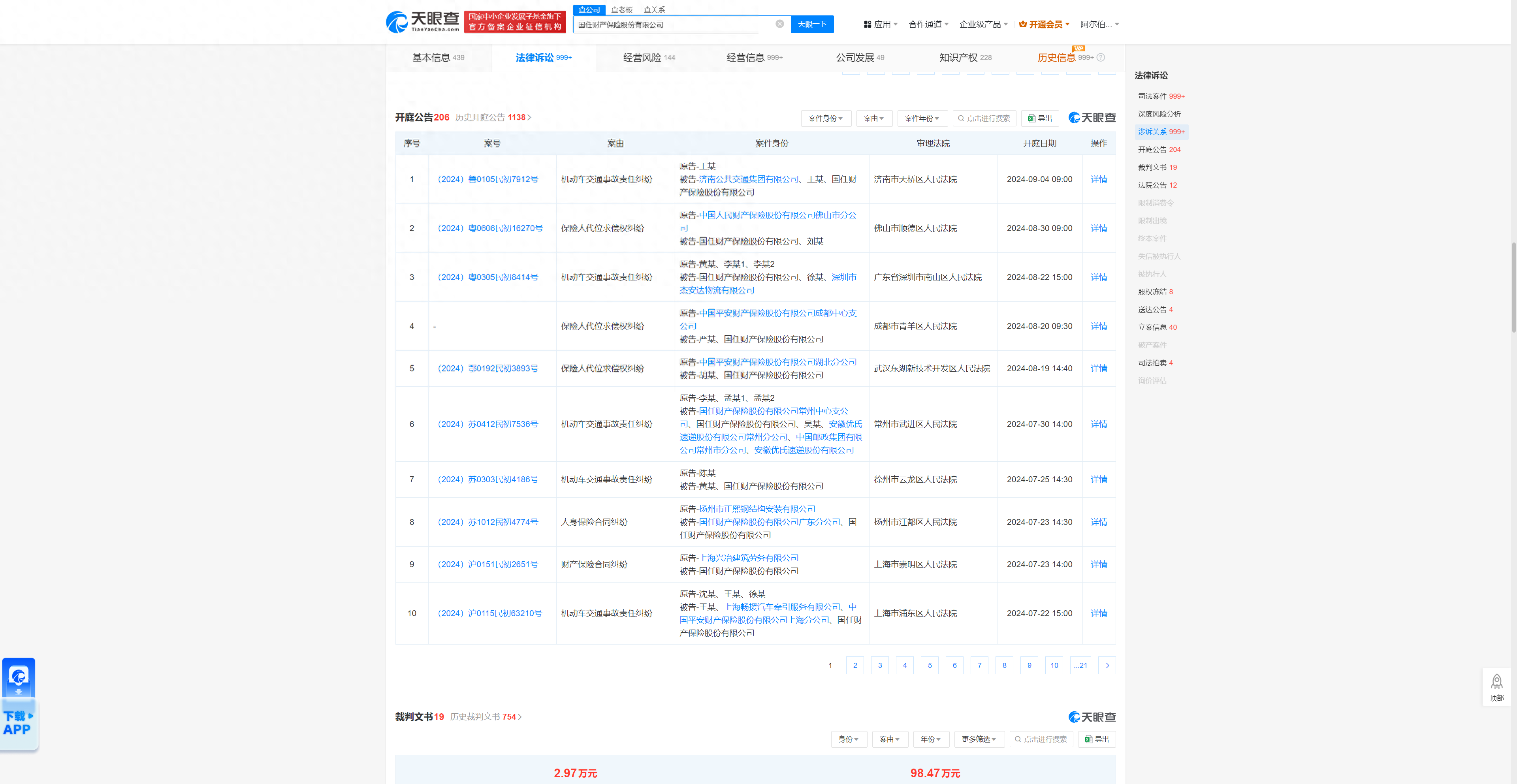 财产保险合同纠纷