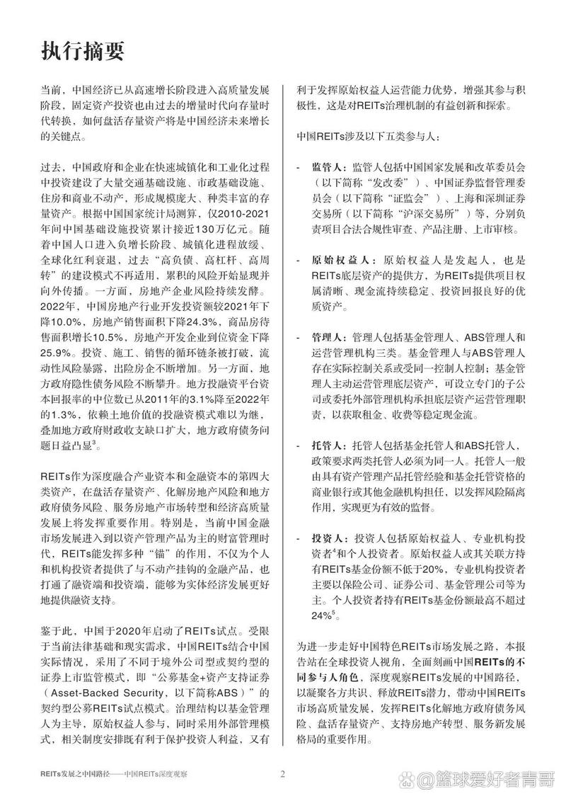 reits中国什么时候有