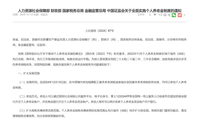 12.12个人养老金基金增设Y份额，85只指数基金纳入产品目录插图1