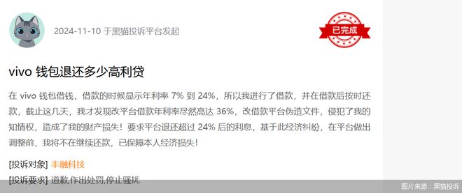 vivo手机贷款服务引发争议：高利率与信息授权问题实测调查插图2