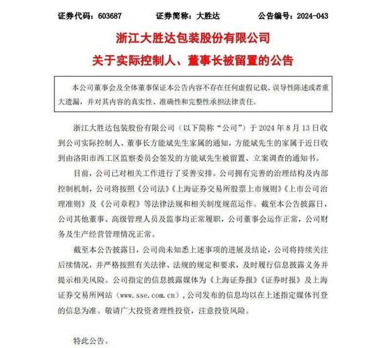 A股市场监管力度持续加码，年内47家上市公司51名董监高被留置插图