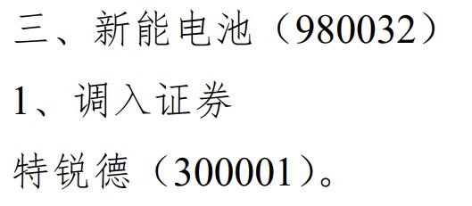 深市核心指数样本股大调整：深证成指、创业板指及深证100指数样本股更换详情插图5