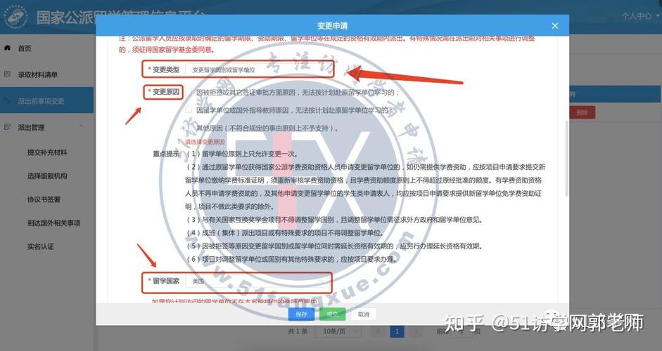 国家留学基金委登陆系统