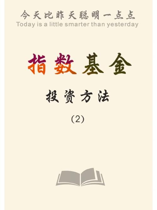 指数基金