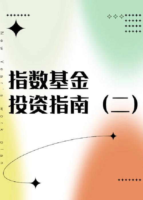 指数基金