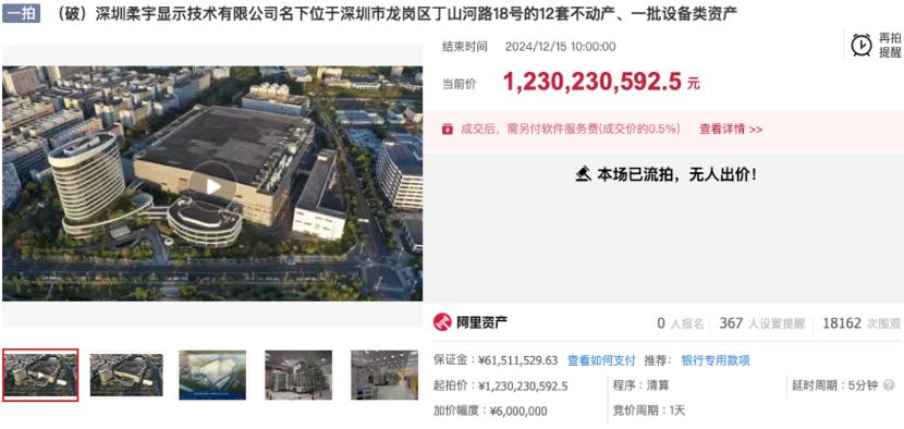 柔宇科技深圳龙岗12套不动产及设备资产流拍，12.3亿元起拍无人问津插图