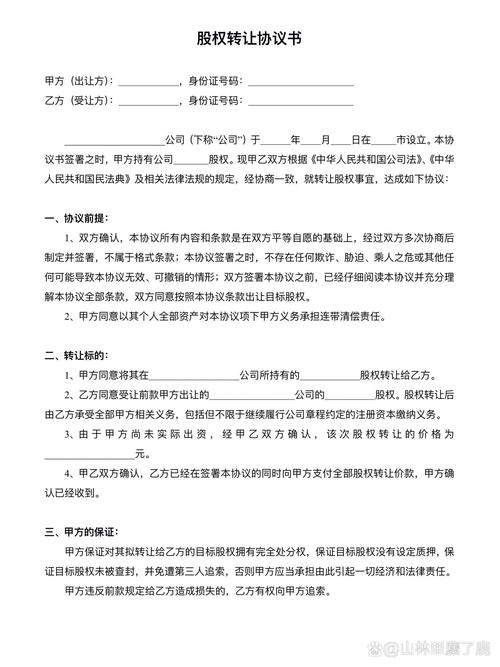 股东股权转让协议书
