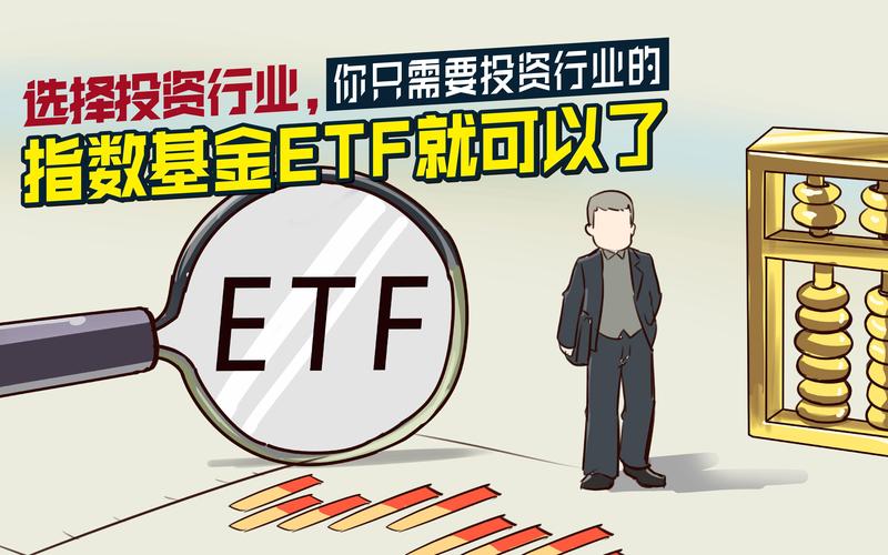 怎样买etf指数基金