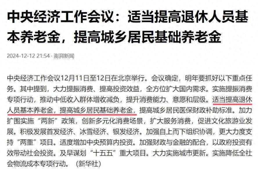 2025年退休人员基本养老金将继续增长，城乡居民基础养老金提高插图