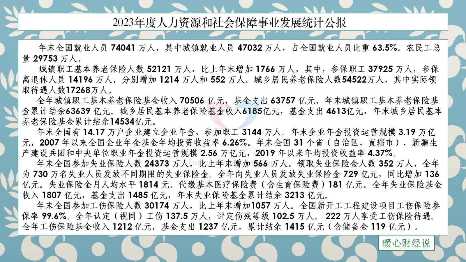 2025年退休人员基本养老金将继续增长，城乡居民基础养老金提高插图1