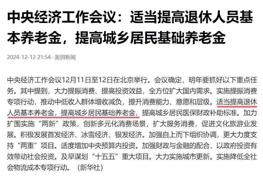 2025年1月个人养老金制度实施及养老金待遇重算变化详解插图2
