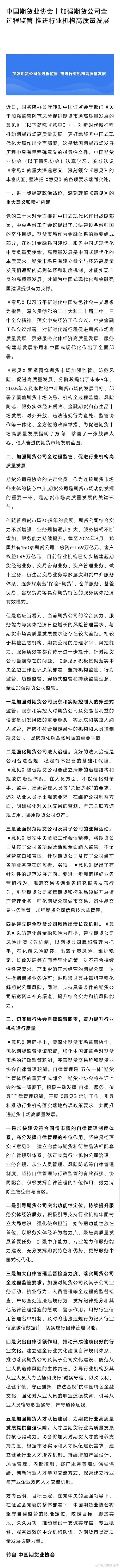 中国期货业协会