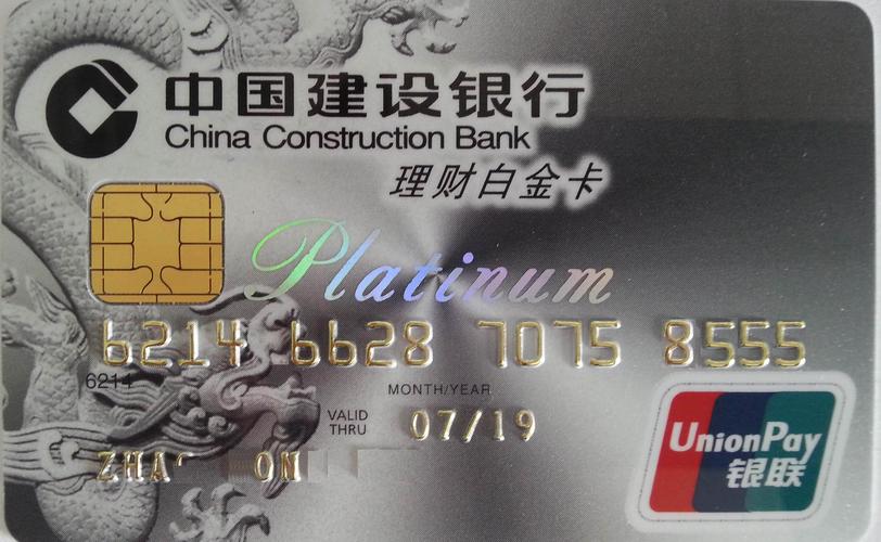 建行理财白金卡升钻卡