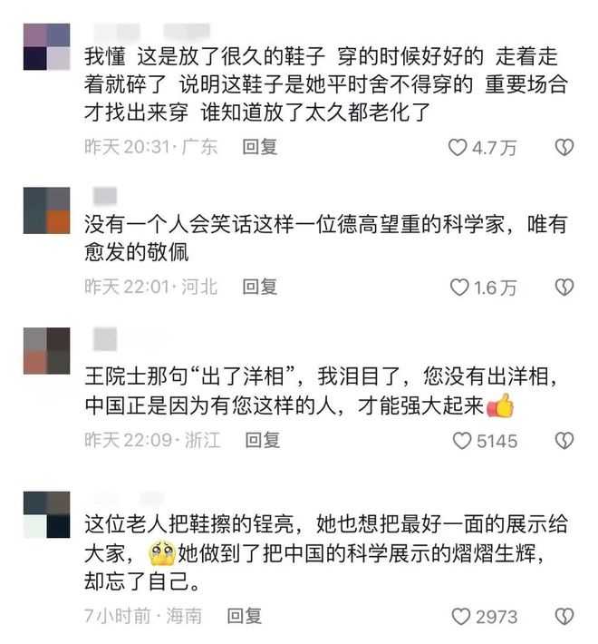 82岁女院士王志珍央视节目现场出洋相，鞋跟掉落引发全网热议插图1