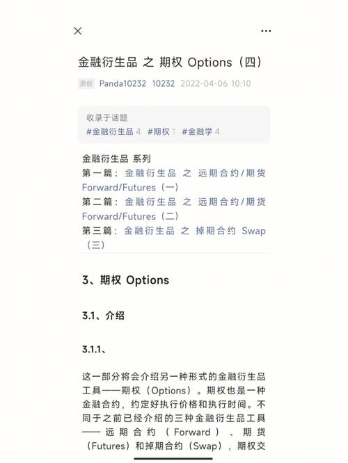 期权期货及其他衍生产品公式