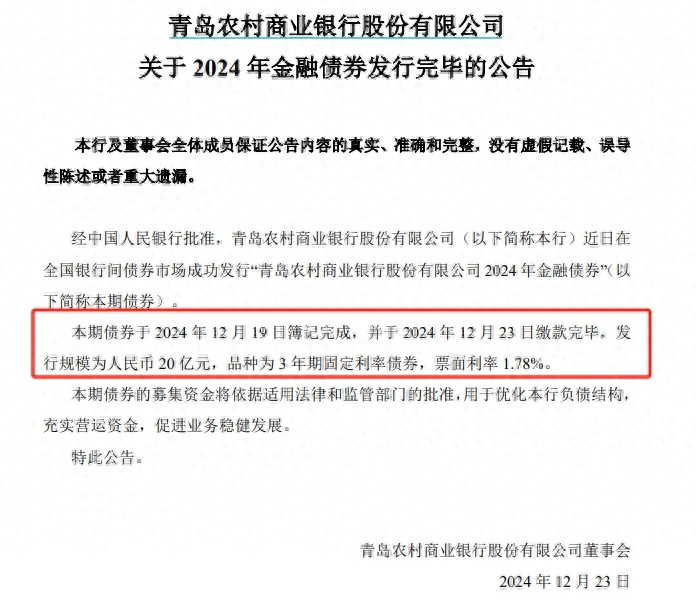 青农商行金融债票面利率创新低，商金债收益率普遍下行插图