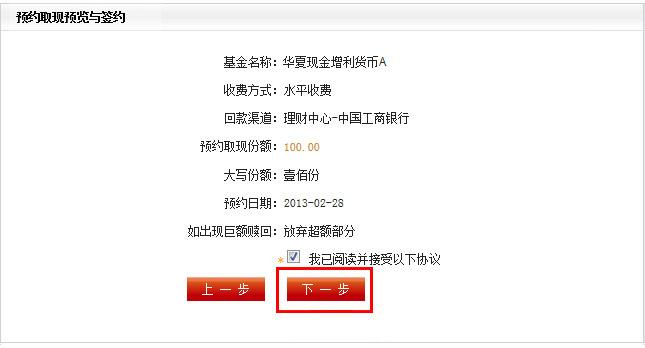华夏基金网上交易查询