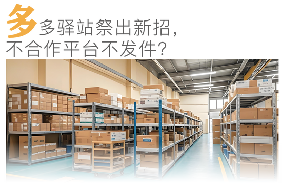 拼多多加速驿站扩张，借鸡下蛋策略引发快递行业震动插图