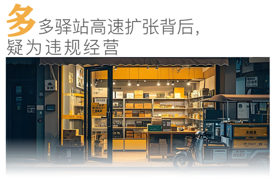 拼多多加速驿站扩张，借鸡下蛋策略引发快递行业震动插图4