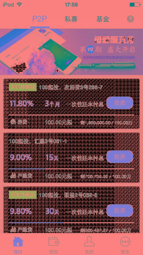 网信理财安装