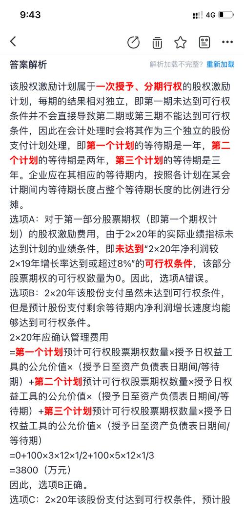 激励股权分红如何会计处理