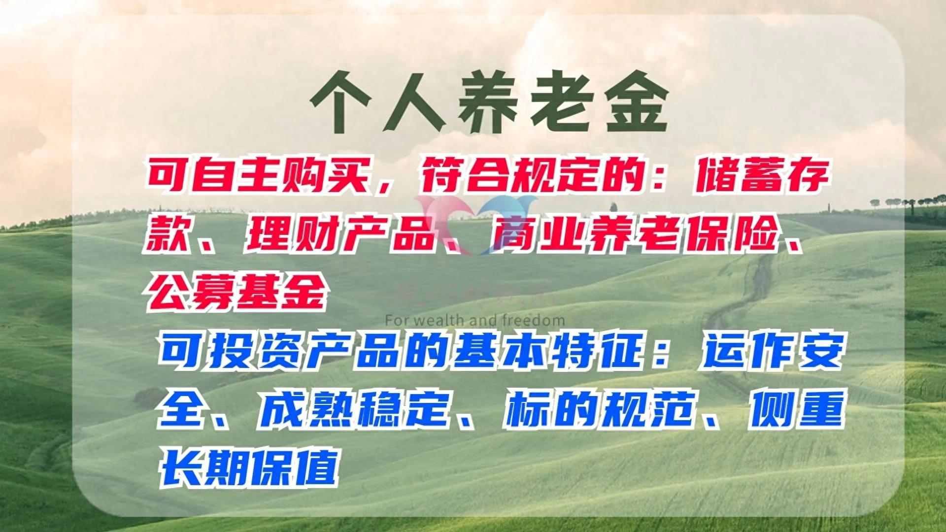 2025年个人养老金投资策略：如何避免亏损并实现稳健收益插图