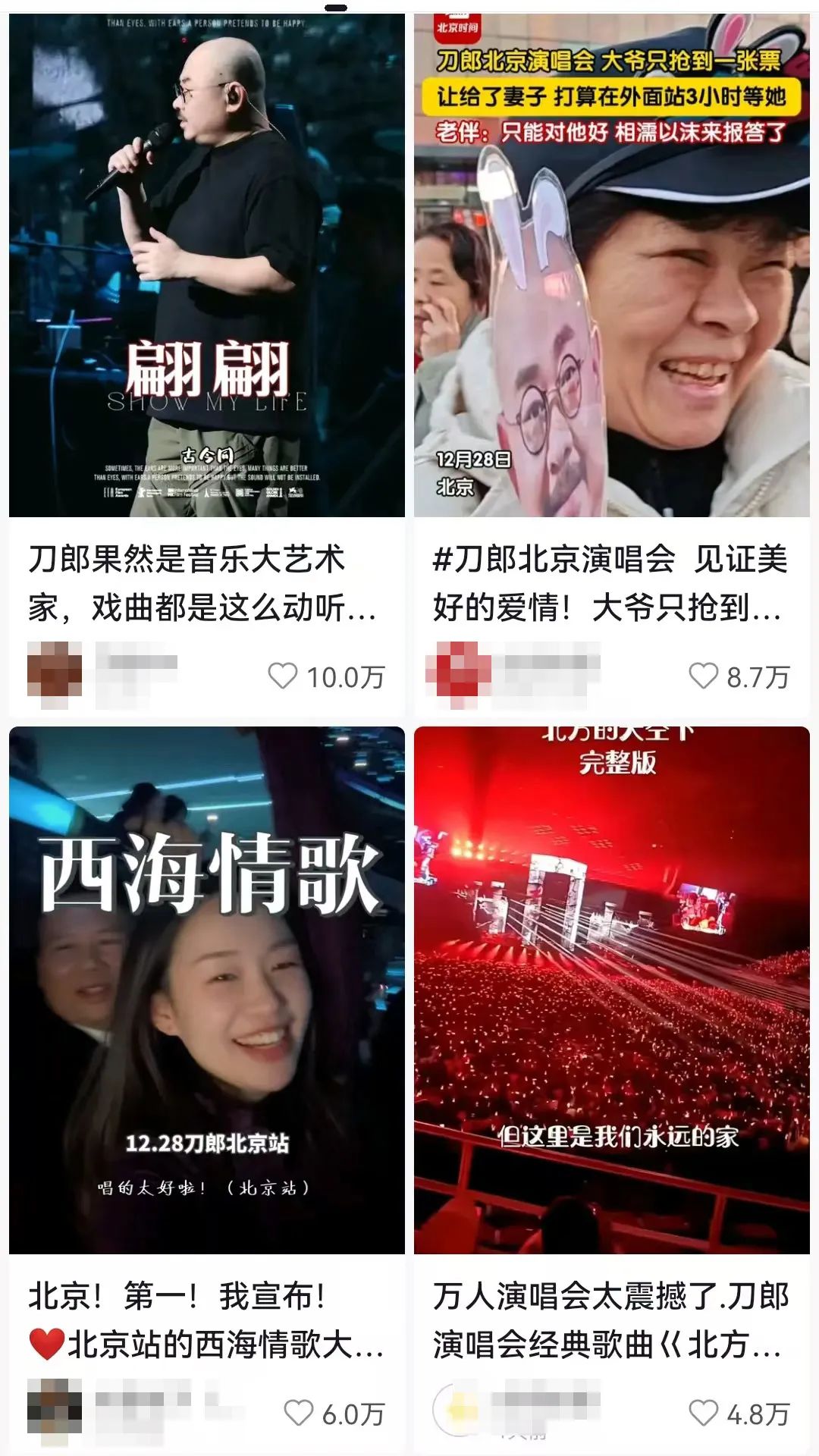 刀郎成为家庭群新宠：从演唱会到刀学解读，长辈们热议不断插图1