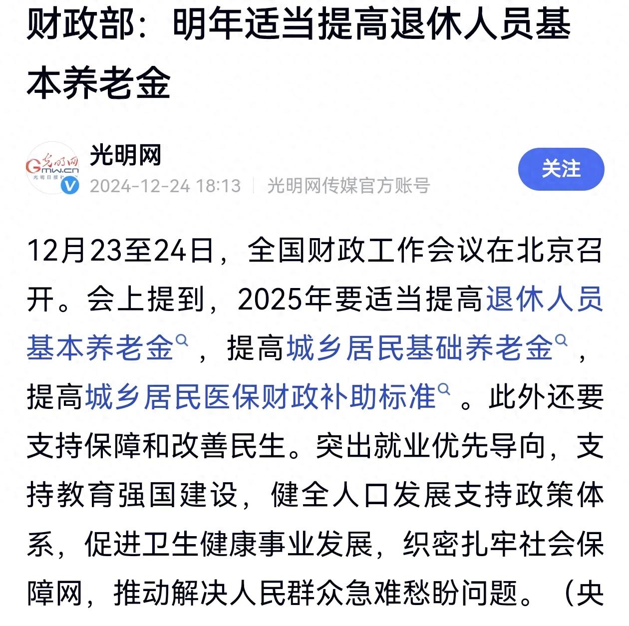 2025年养老金调整：退休人员待遇上涨，最高可增加200元以上插图