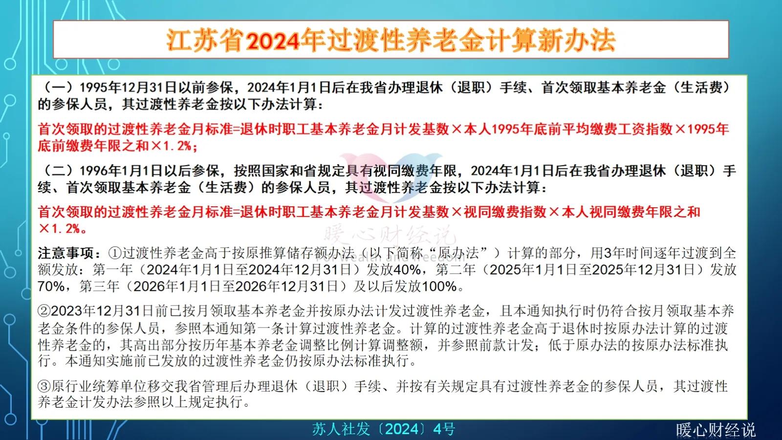 2025年养老金调整：退休人员待遇上涨，最高可增加200元以上插图2