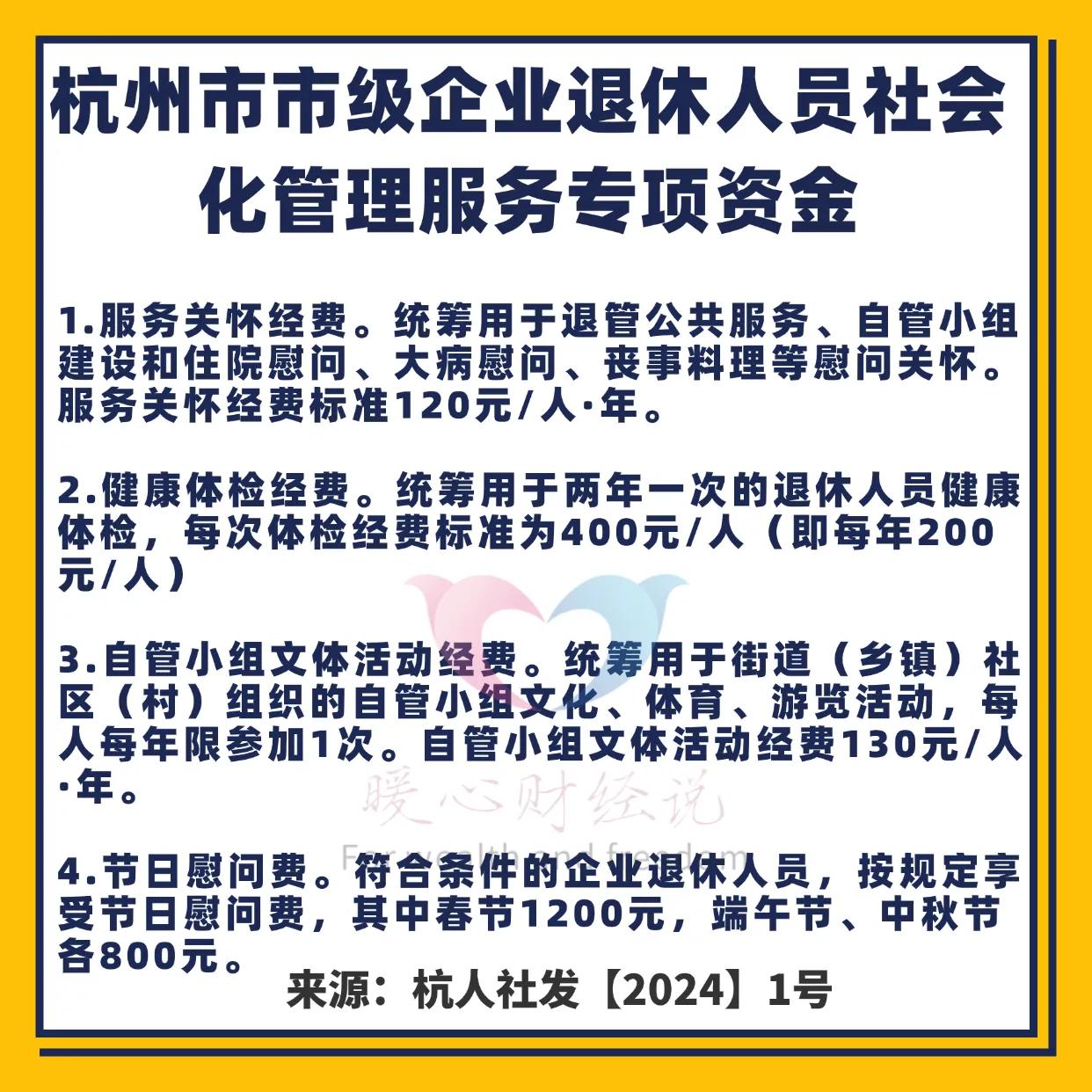 2025年养老金调整：退休人员待遇上涨，最高可增加200元以上插图3