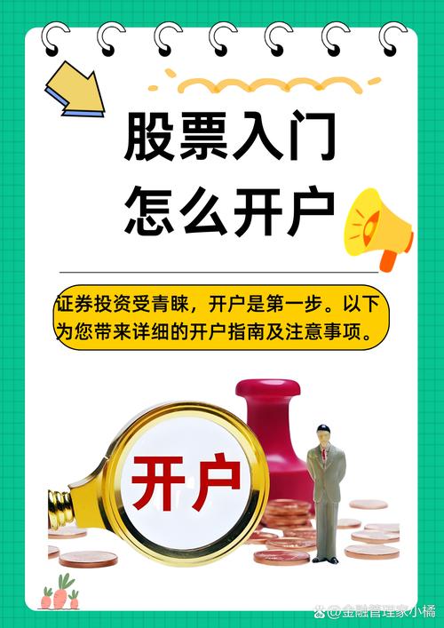 买股票怎么网上开户