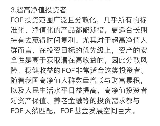 最好的fof基金