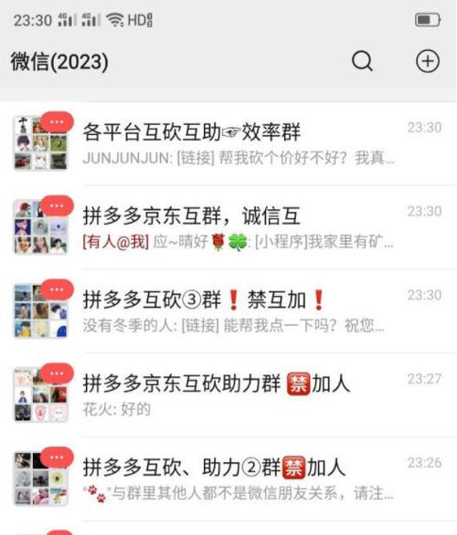 拼多多免费助力群