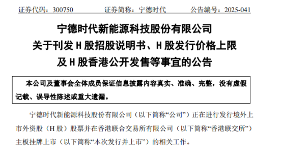 万亿宁王5月20日将登陆港股，100天完成上市全流程引全球资本关注插图1