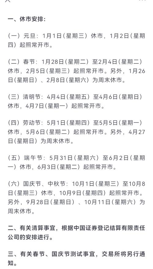 2021年端午节股市休市时间