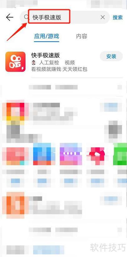 快手极速版安全下载