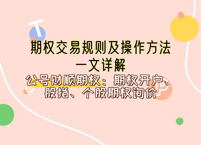 长桥证券期权上线交易规则最新