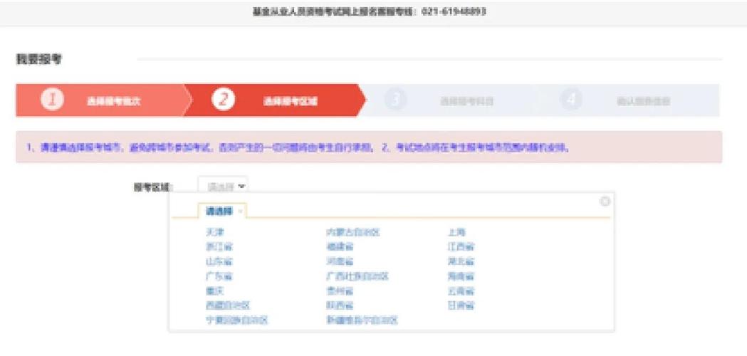 中国基金从业报名入口官网
