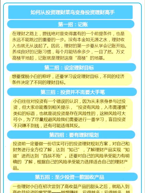 几种简单的理财方法