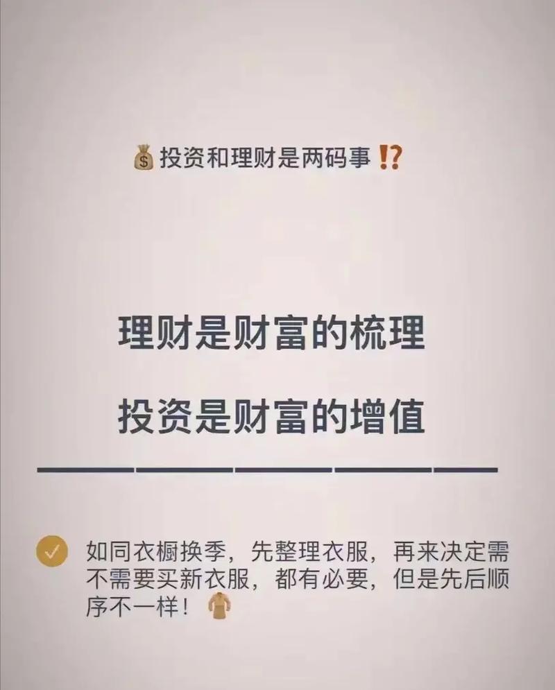 投资和理财的区别是什么
