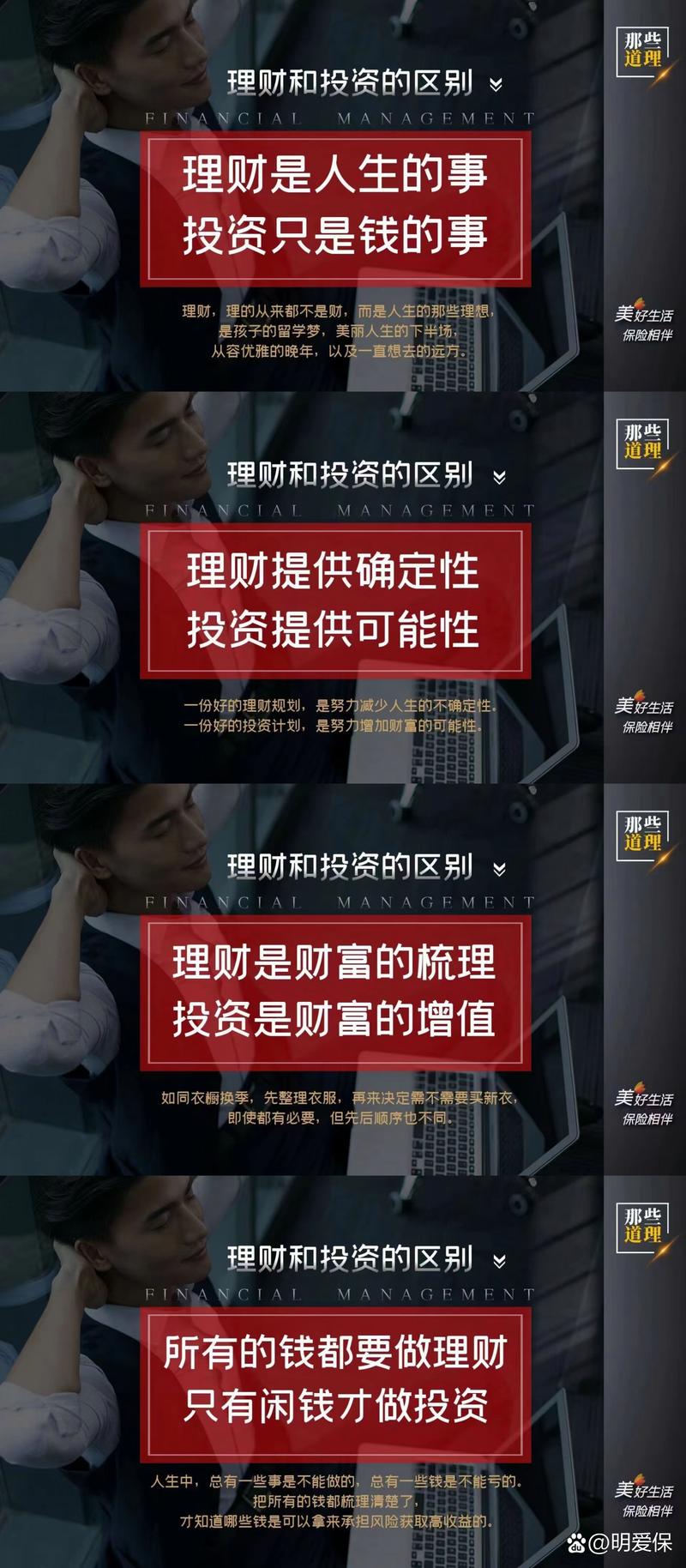 投资和理财的区别是什么